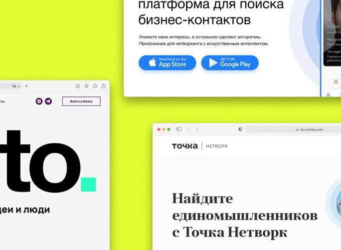 Нетворкинг: 6 площадок для знакомств по интересам