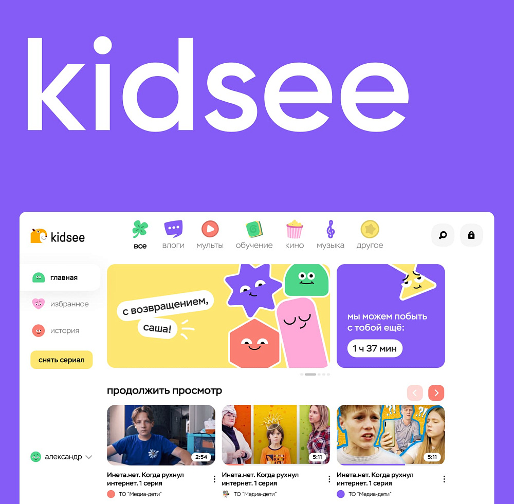 Kidsee